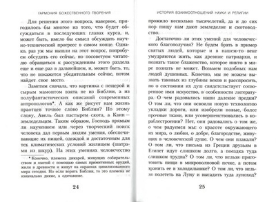 Гармония Божественного творения. Взаимоотношения науки и религии. Протоиерей Георгий (Нейнфах)
