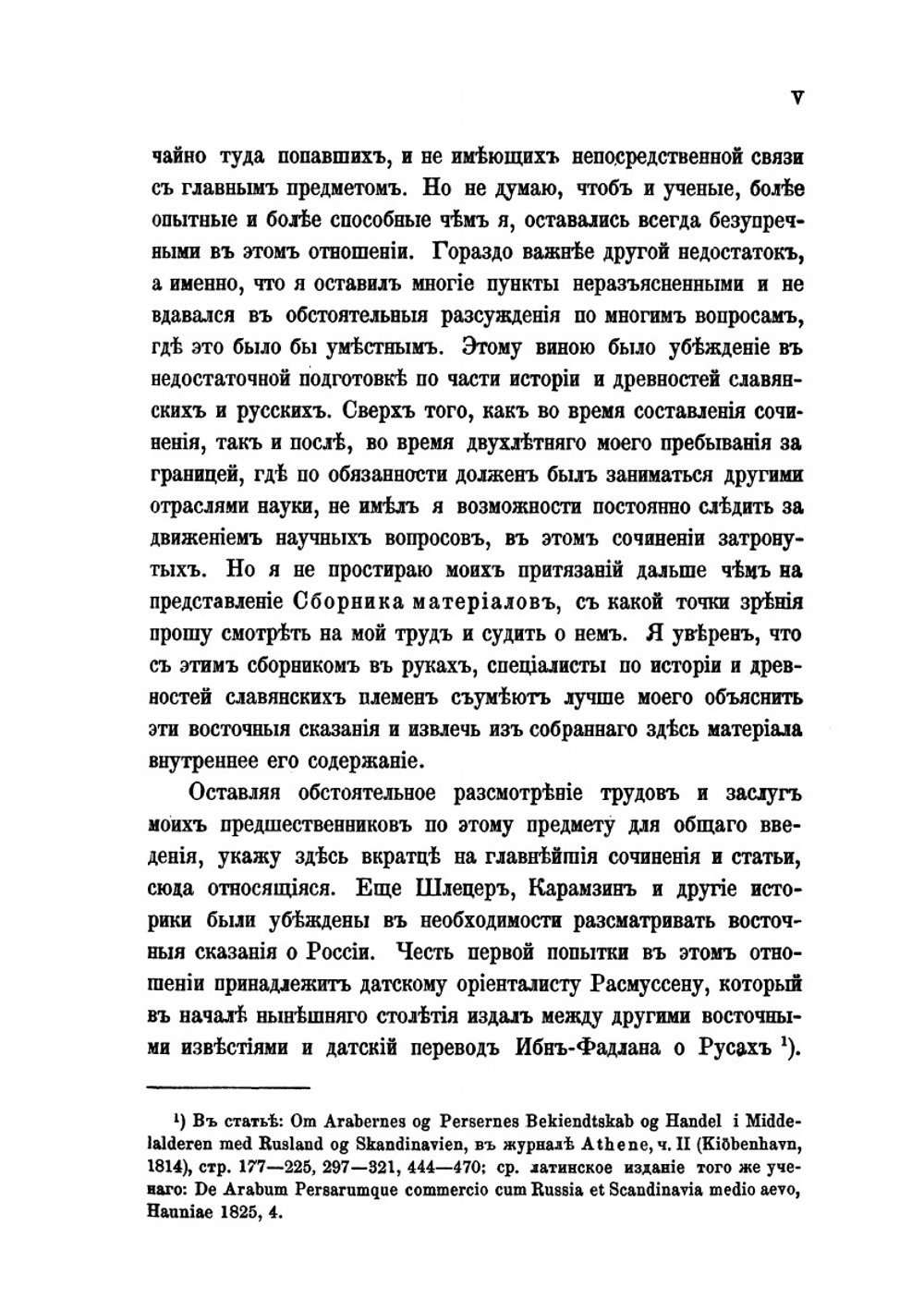 Сказания мусульманских писателей о славянах и русских | А.Я. Гаркави