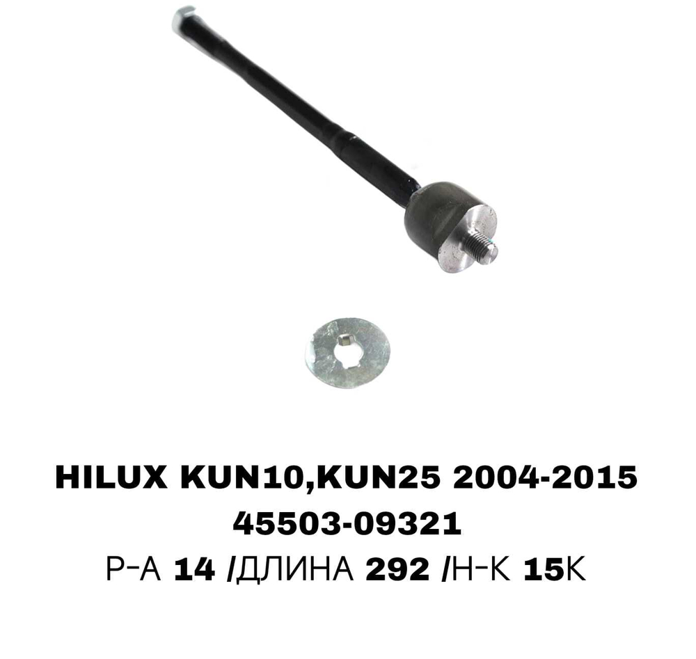 Тяги Рулевые HILUX VIGO.05-TGN40 2WD,4WD CRT-104