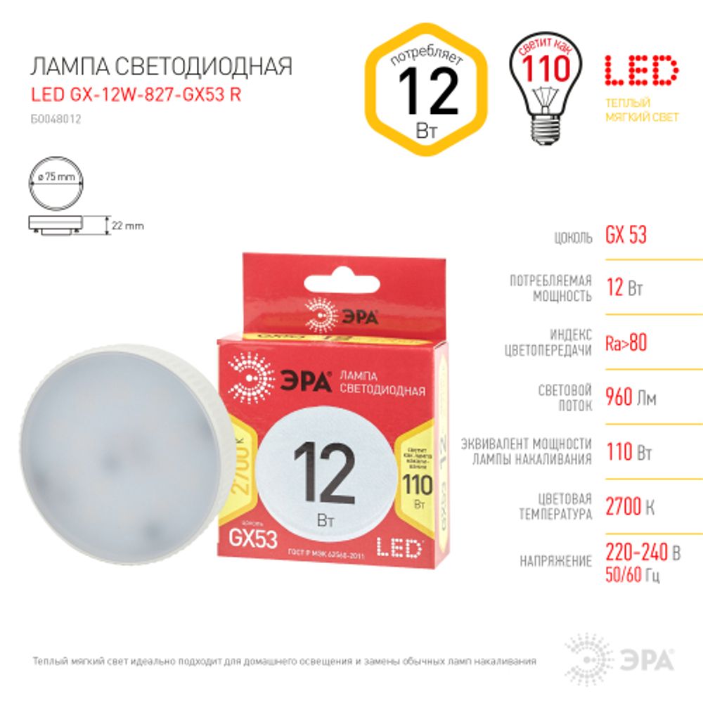 Лампа светодиодная ЭРА RED LINE LED GX-12W-827-GX53 R 12Вт таблетка теплый белый свет GX53 | Лампы cветодиодные Плоские (GX)