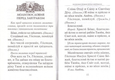 Молитвословия за трапезой. Святитель Афанасий (Сахаров), епископ Ковровский, исповедник