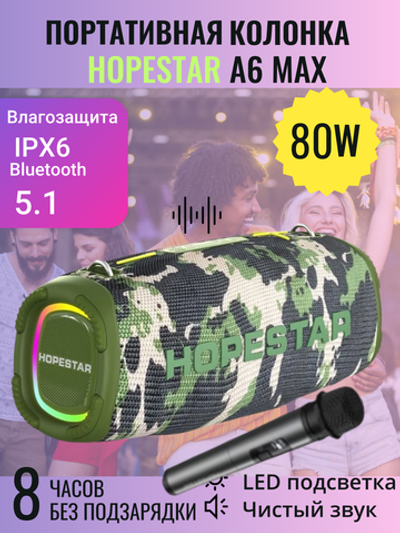 Портативная колонка Hopestar "A6 Max", 80вт,с микрофоном, Bluetooth, влагозащита IPX6