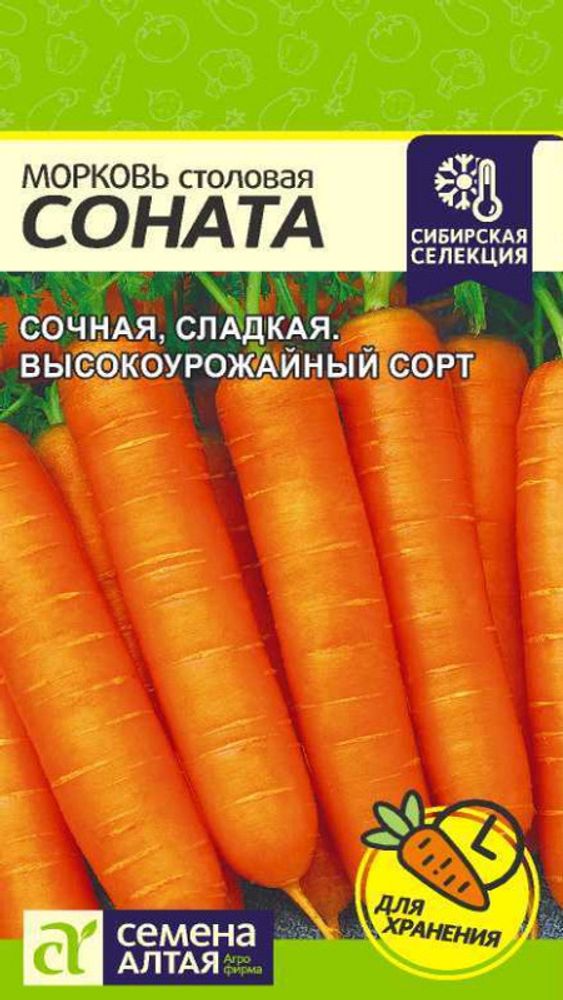 Морковь &quot;G. Соната&quot; 1г., Россия.