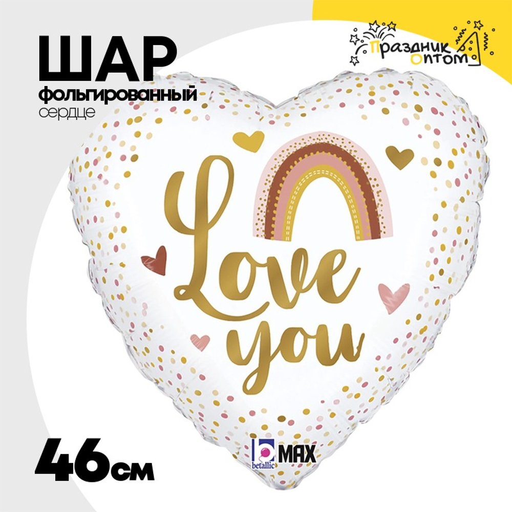 Шар Фольгированный LOVE YOU Сердце Бохо (Ассорти)