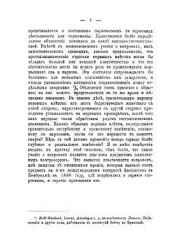 Возбуждение, торможение и наркоз | Н. Е. Введенский
