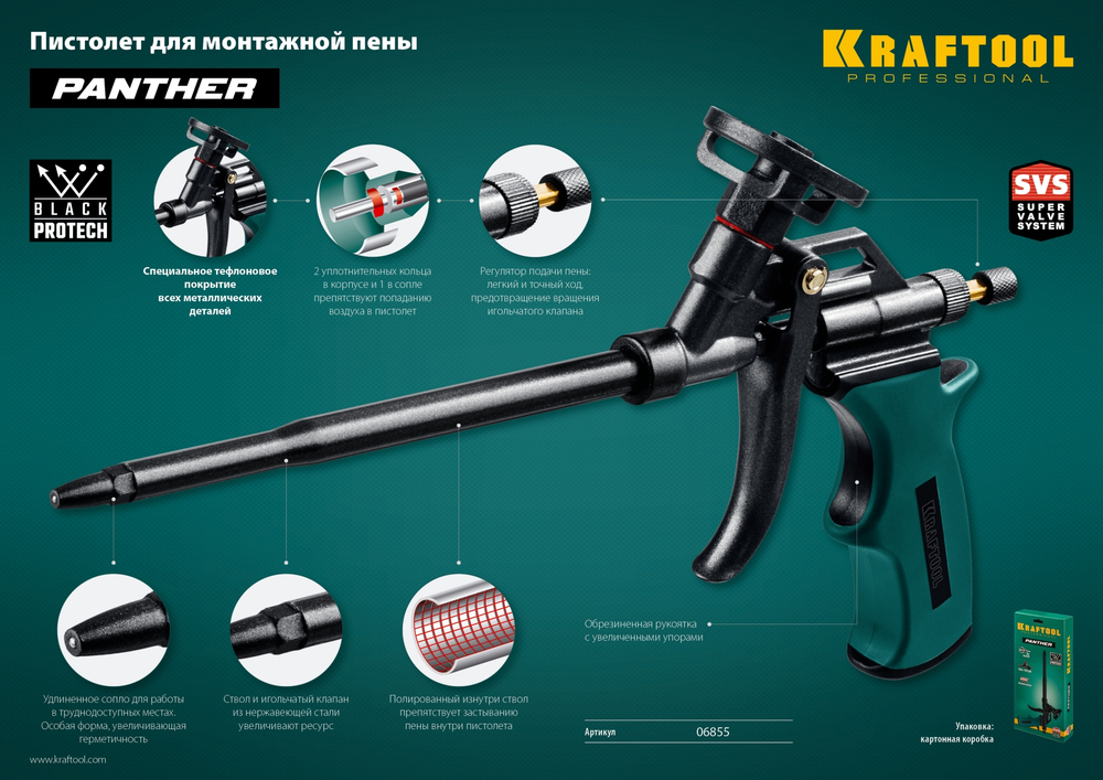 KRAFTOOL Panther, тефлоновый пистолет для монтажной пены (06855)