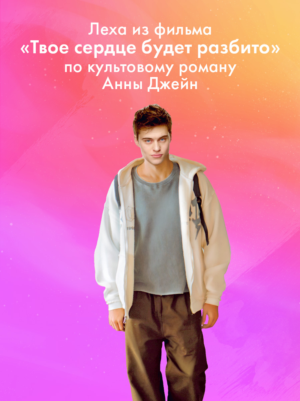 Фигурка акриловая "Леха" по фильму "ТБСР"