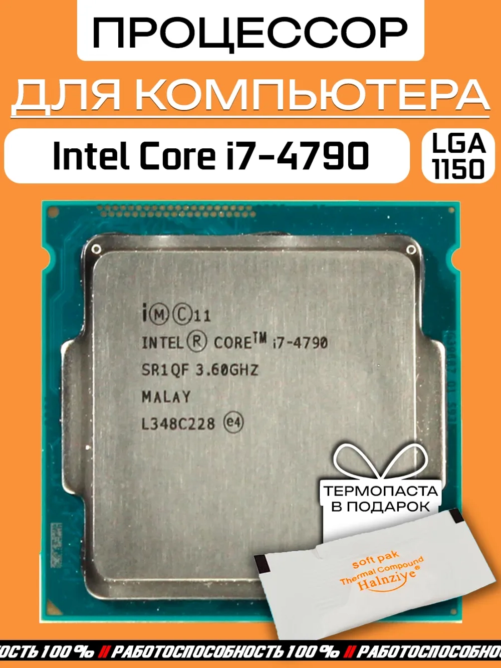 Процессор Intel Core i7-4790 LGA 1150