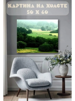 Картина на стену 40 X 50 Убранное поле