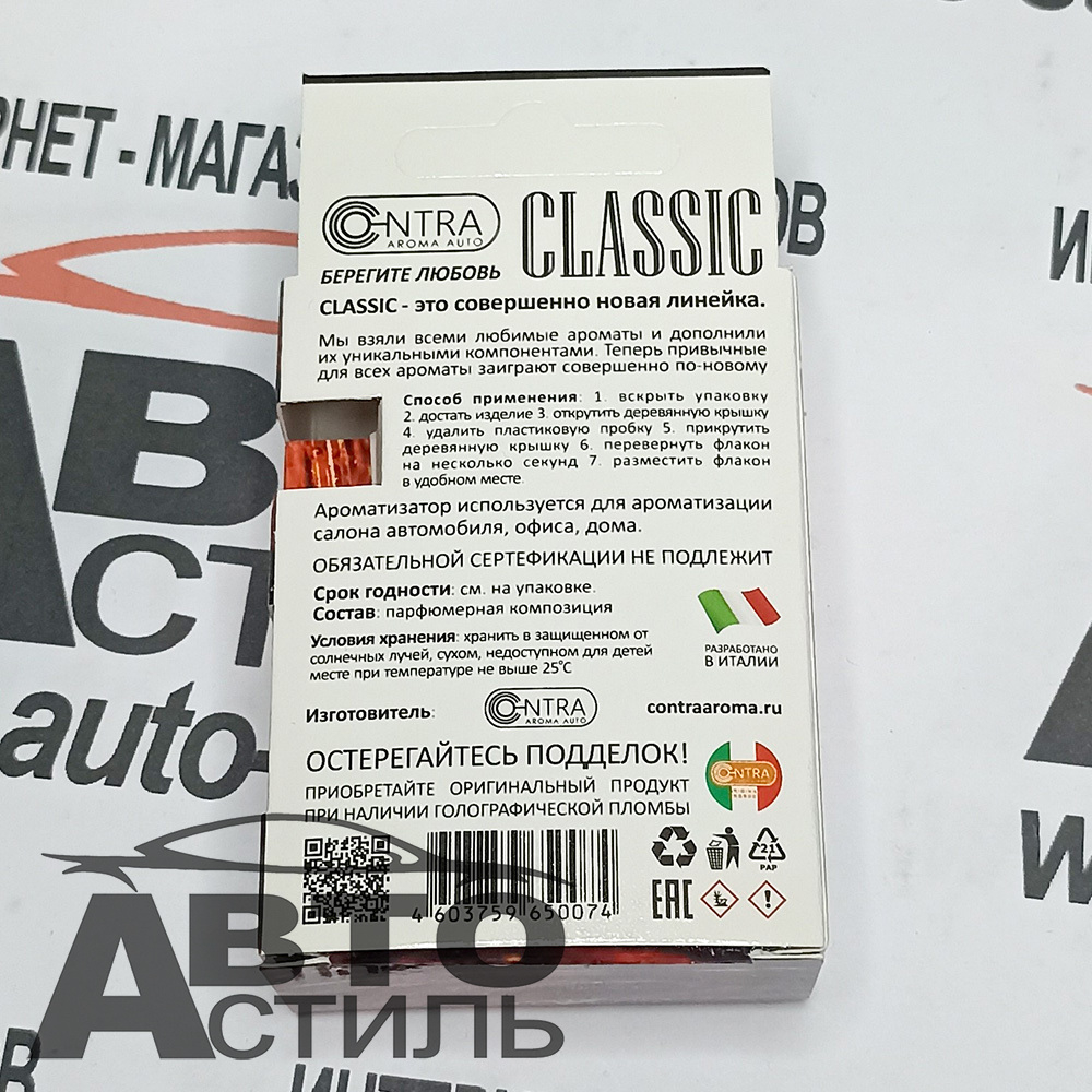 Ароматизатор бочонок Contra Classic - Кола