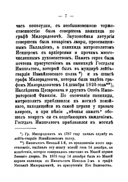 Анекдоты графа Михаила Андреевича Милорадовича | Милорадович Григорий Александрович