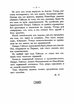 Замечательные рассказы и сказки, изложенные для детей Ив.П. Сахаровым | Уайльд Оскар