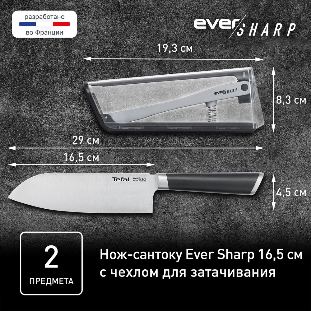 Нож сантоку с чехлом для заточки Tefal Ever Sharp K2579024