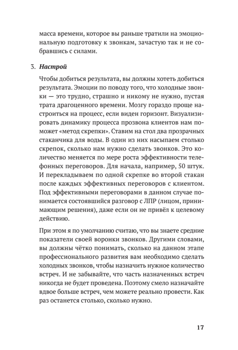 Продажи с лёгкостью профессионала