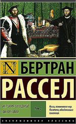 История западной философии. В 2-х томах. Том 1-2