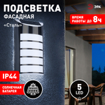 ERAFS024-40 ЭРА Фасадная подсветка Сталь, на солнечной батарее, 5LED, 17lm
