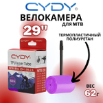 Велокамера TPU для MTB 29"-622 (1.9/2.6 FV) (Presta) 45мм