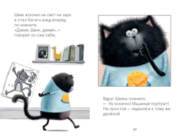 Котенок Шмяк и Мышки-Братишки