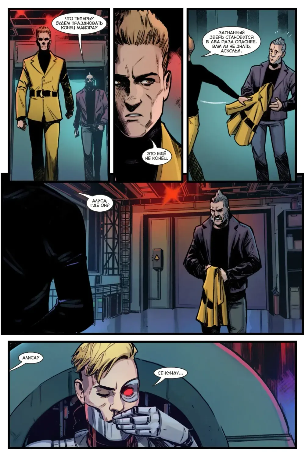 Комикс Майор Игорь Гром. Том 9. Против всех