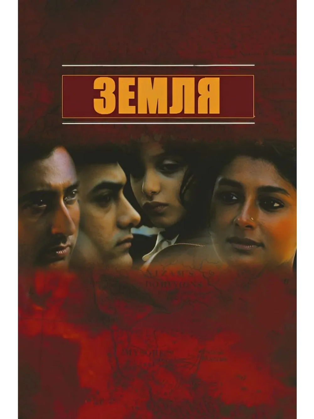 Земля (1998) (DVD-R)