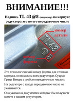 Передний ДО рест редуктор Сузуки Гранд Витара п/ч 41/8 (2005-2008 г.в.)