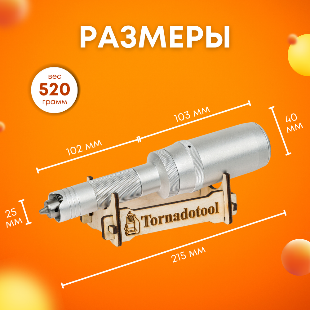 Гравер и прямошлифовальная Бормашина Tornadotool С4/220И в кейсе