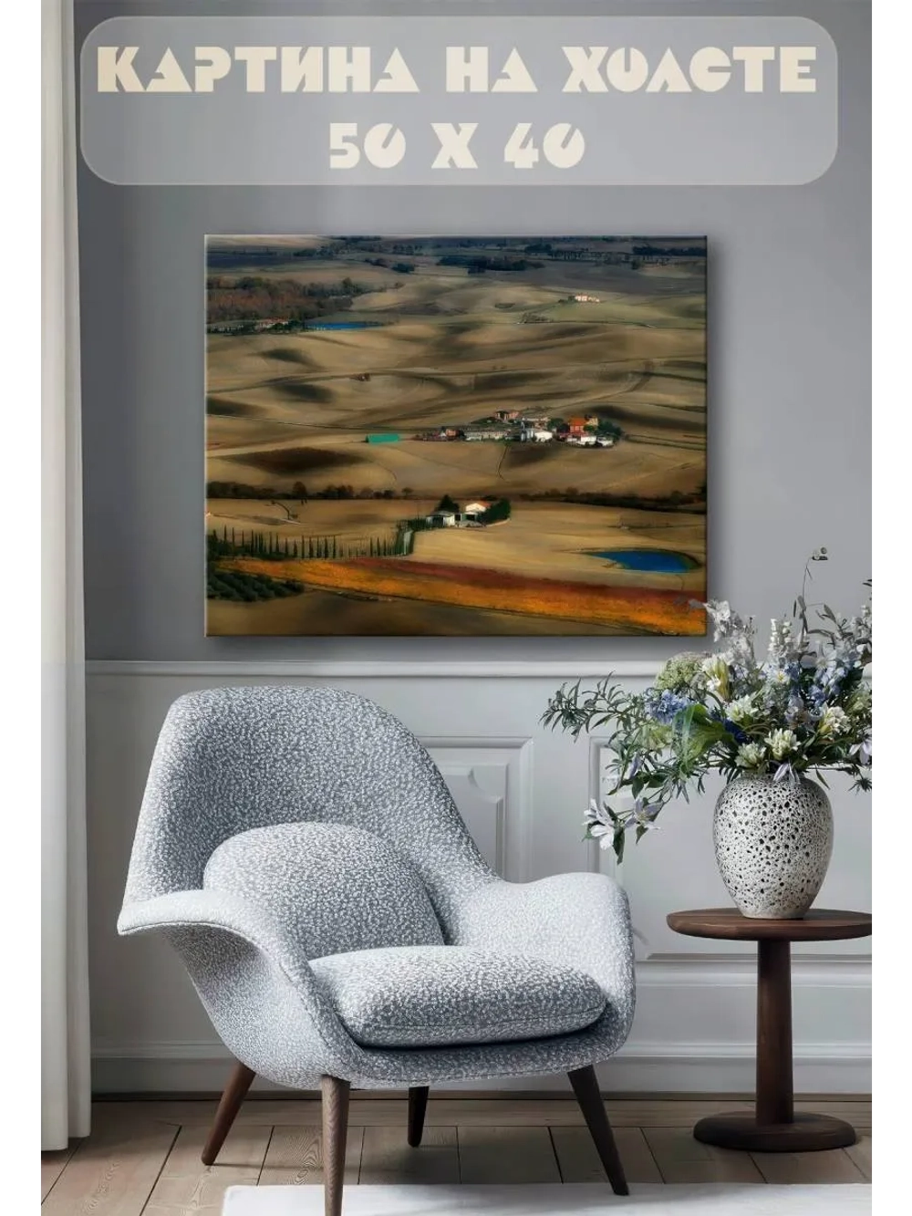 Картина на стену 40 X 50 Деревня