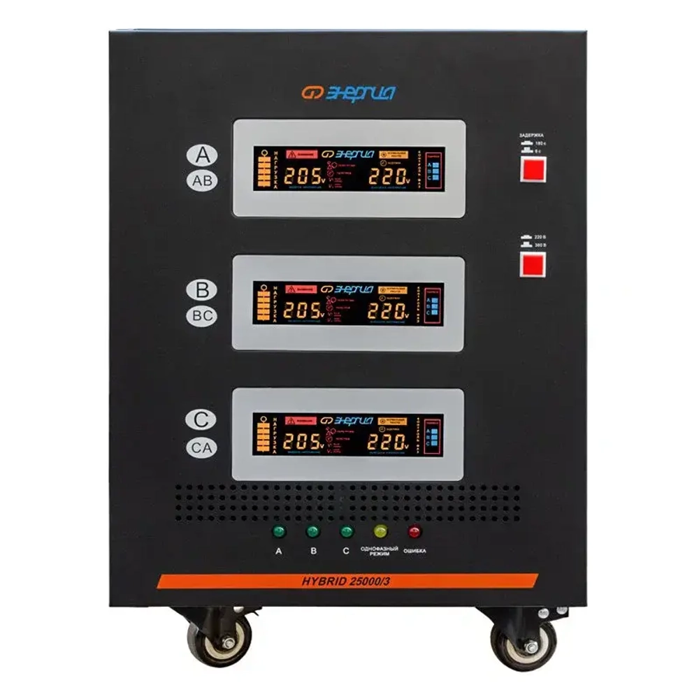 ЭНЕРГИЯ Hybrid II 25000/3 трехфазный стабилизатор напряжения Е0101-0166