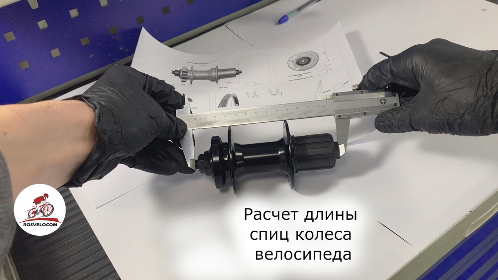 Расчет длинны спиц