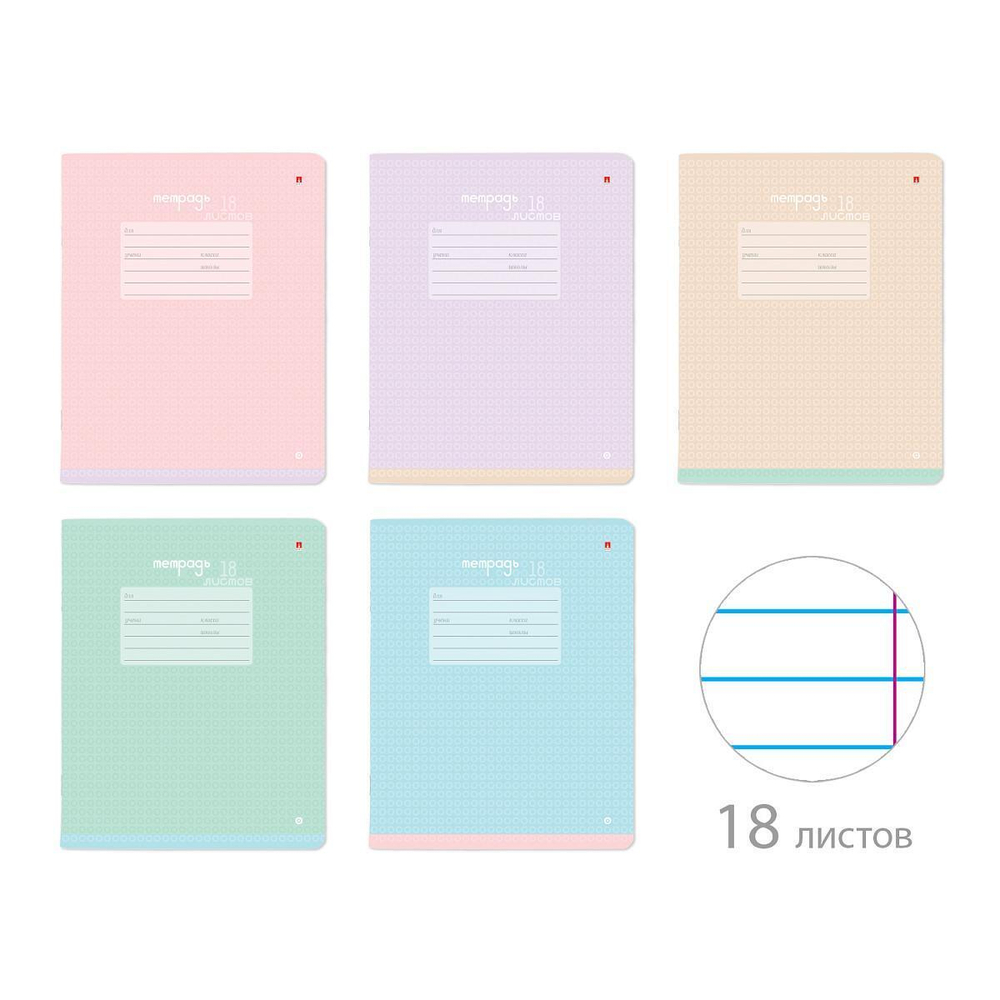 Тетрадь 18л. линия "Бриз" (Альт)