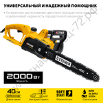 STEHER 2000 Вт, 40 см шина, электрическая цепная пила (ES-2040)