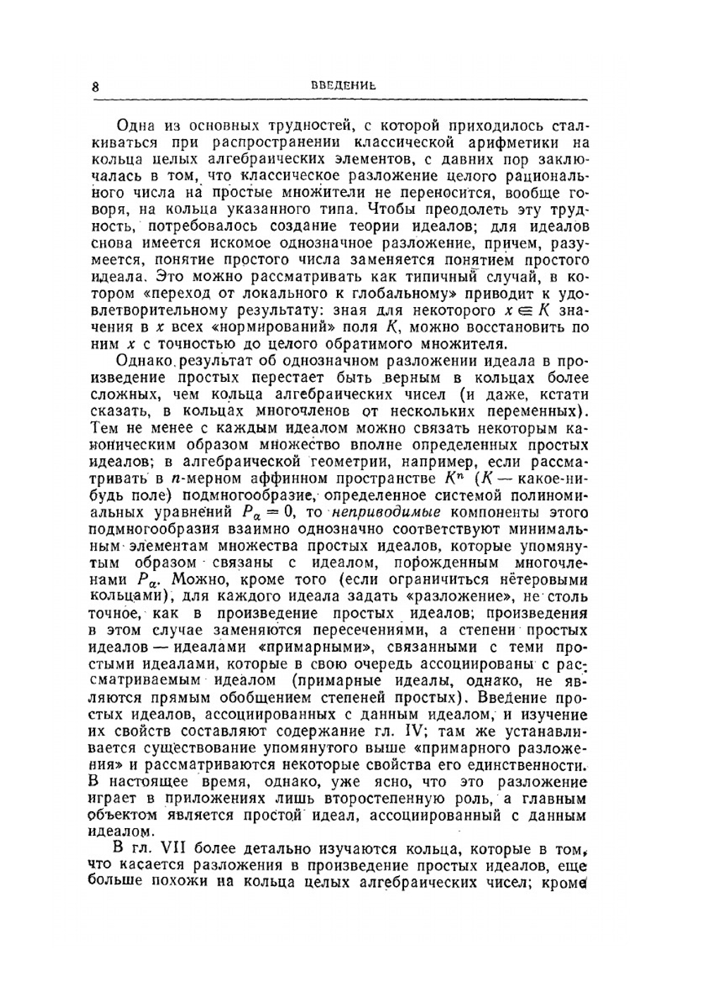 Коммутативная алгебра | Н. Бурбаки