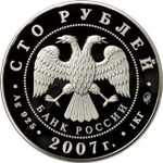 100 рублей. К 300-летию добровольного вхождения Хакасии в состав России. Хакасия. 2007 год. Proof. 1 кг