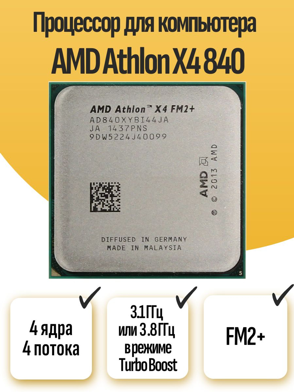 S-FM2+ Процессор AMD Athlon X4 840 AD840XYBI44JA