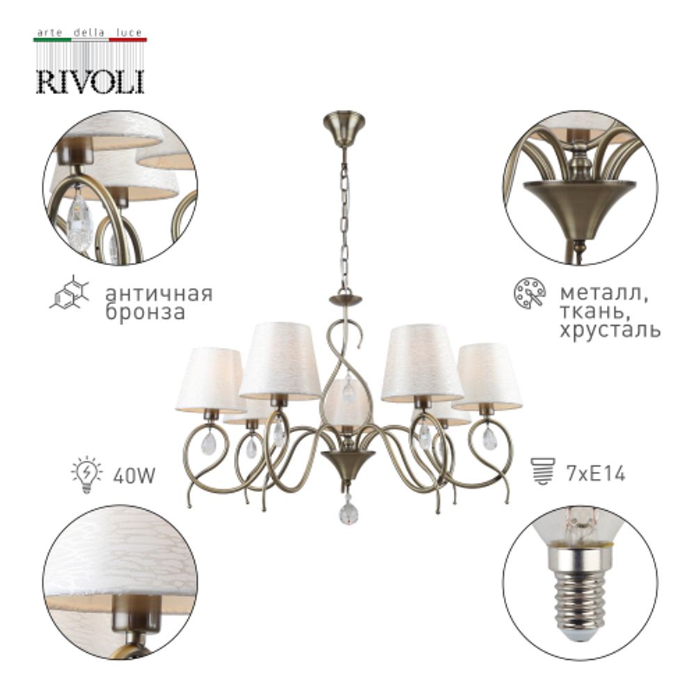 Люстра Rivoli Beatrix 2067-307 7 х Е14 40 Вт классика | Rivoli