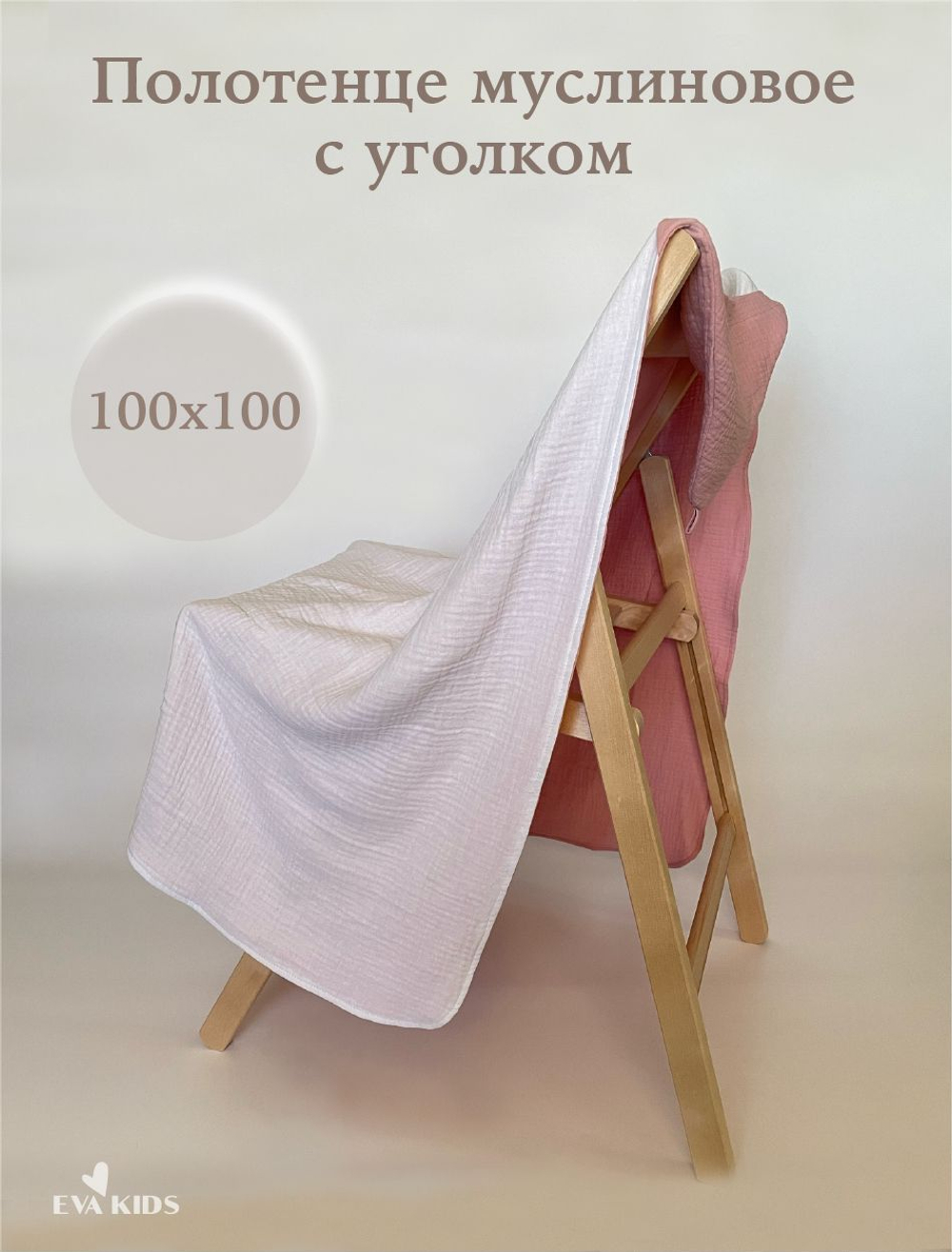 Полотенце детское с капюшоном из муслина