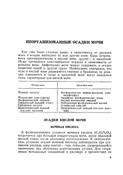 Атлас микроскопии осадков мочи | В.Я. Краевский