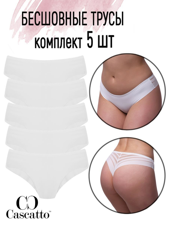 Трусы женские стринги бесшовные (5 шт. в уп.)