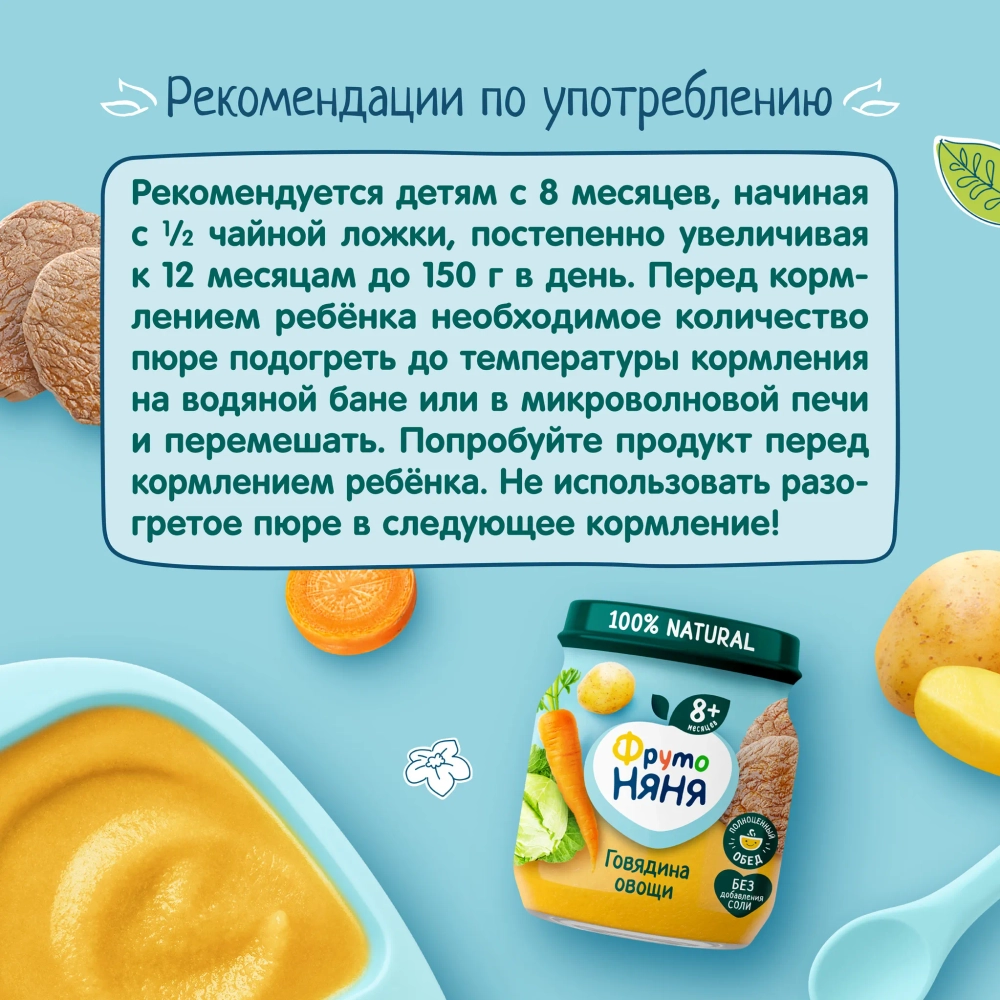 Фрутоняня пюре из Говядины с овощами 100г с 8 месяцев
