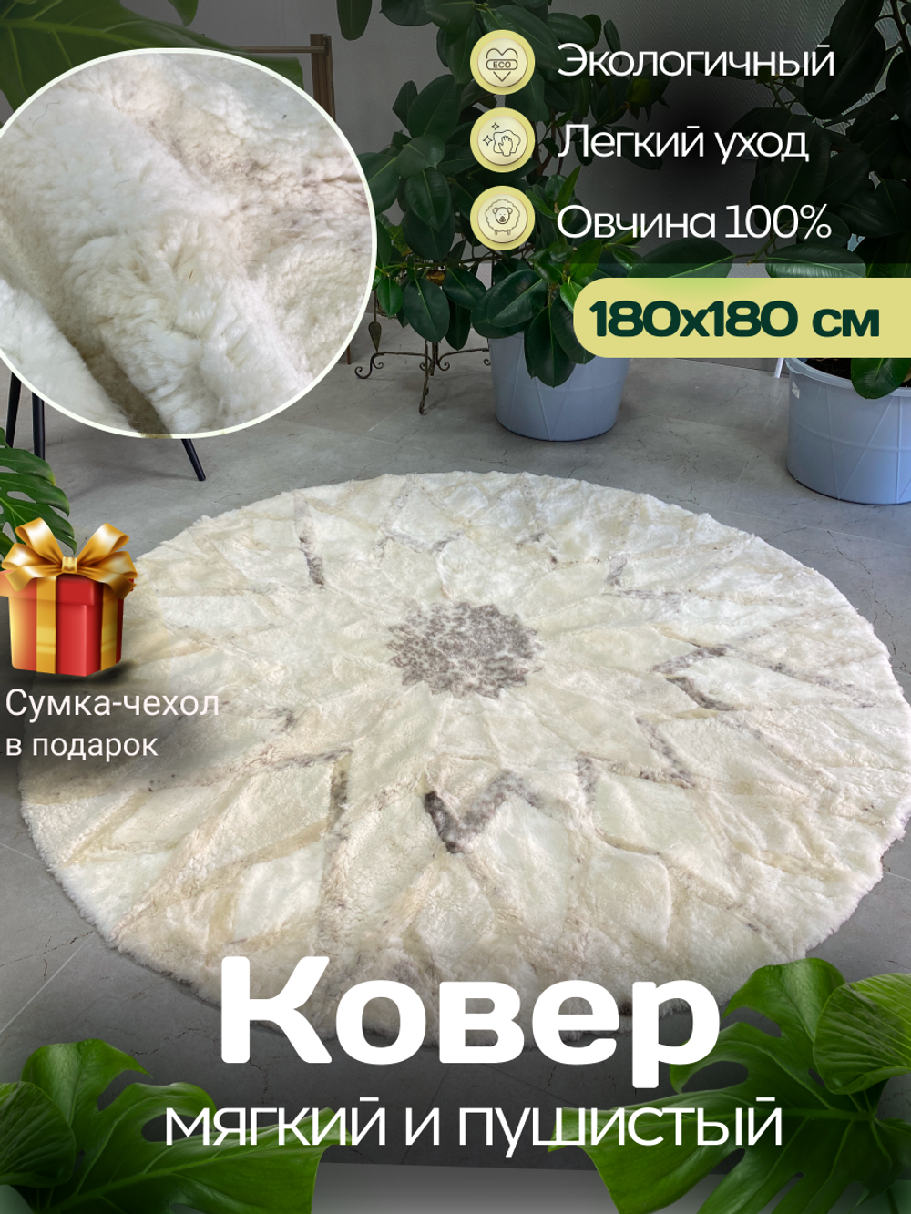 Ковер шкура натуральная овчина меховой