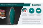 Ультратонкий алмазный диск Ultra-Thin 125x22.2x1.2 мм KRAFTOOL 36685-125