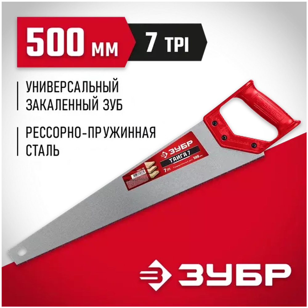 Ножовка универсальная пила Зубр "ТАЙГА-7" 500мм, 7TPI, 15081-50