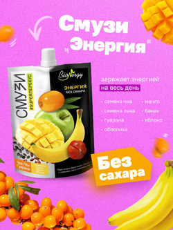 Ассорти смузи ягодно-фруктовые BioNergy с семенами чиа, 5 вкусов по 3 шт