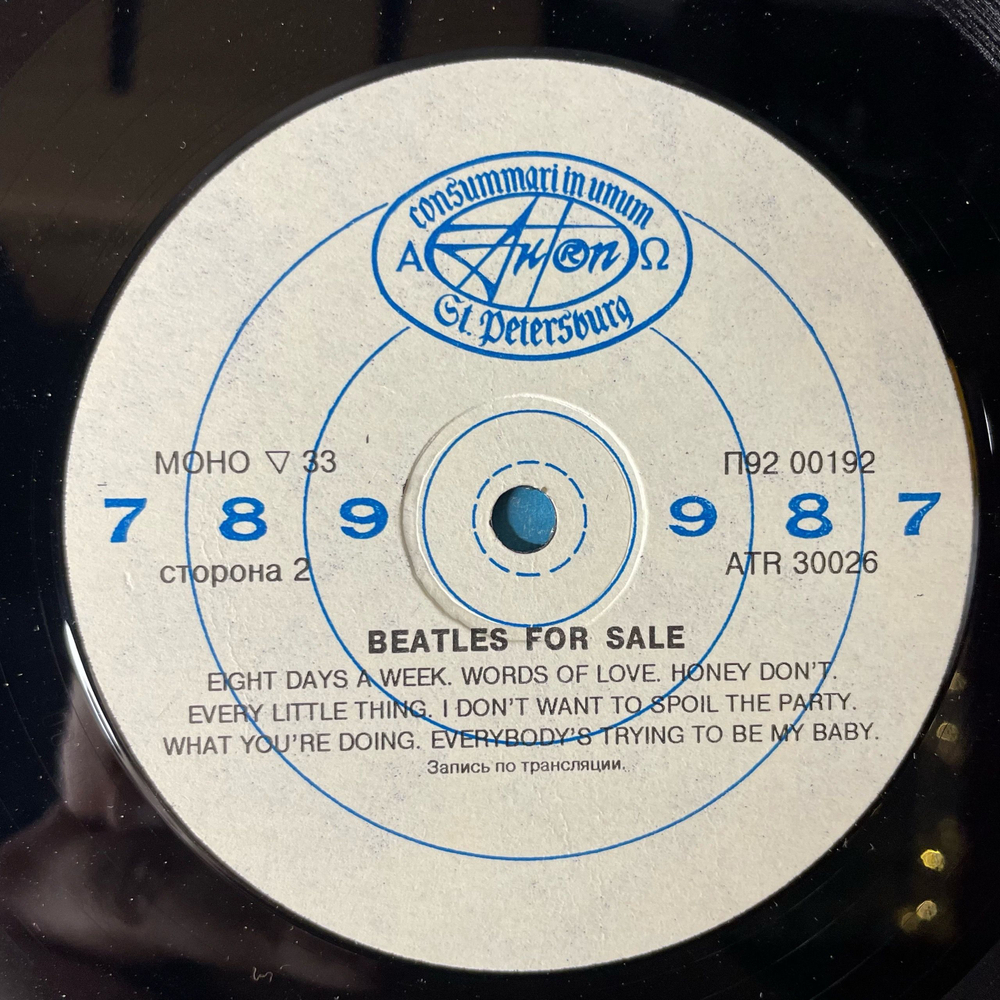 Винтажная виниловая пластинка LP The Beatles, Битлз, Beatles For Sa le, Битлз На Продажу (Россия 1993)