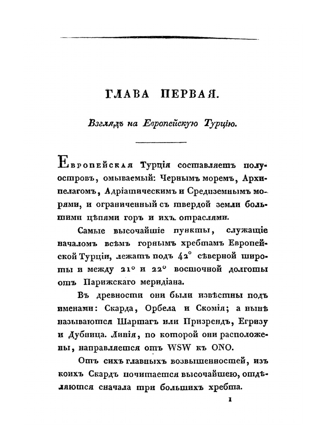 Взгляд на Европейскую Турцию | М. Ладыженский