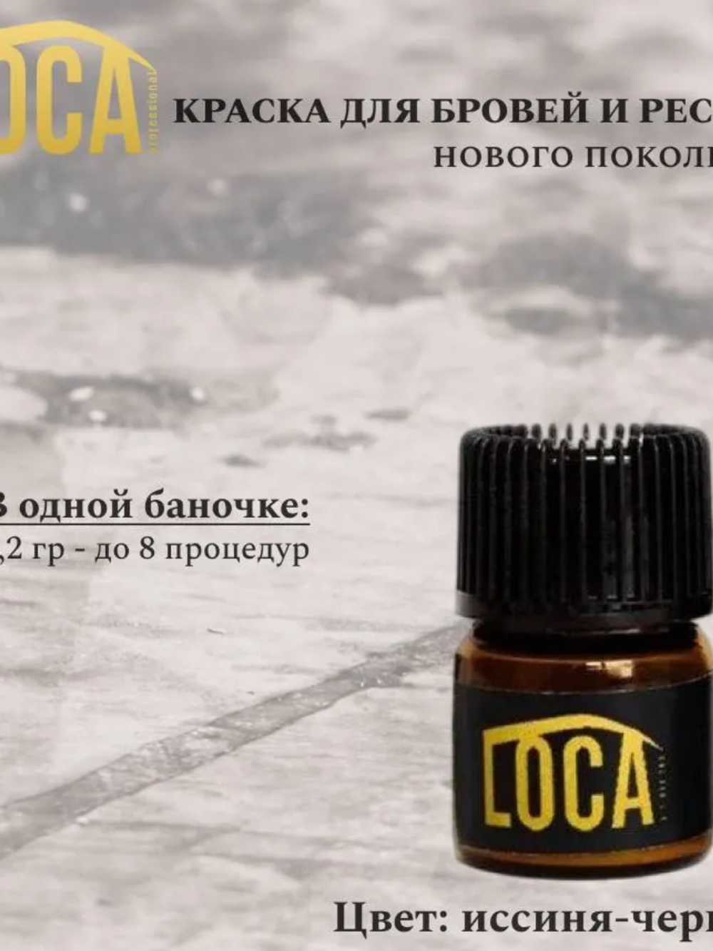 Краска для бровей и ресниц LOCA 1гр