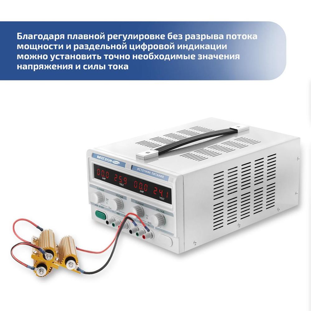 Двухканальный линейный источник питания МЕГЕОН 323010