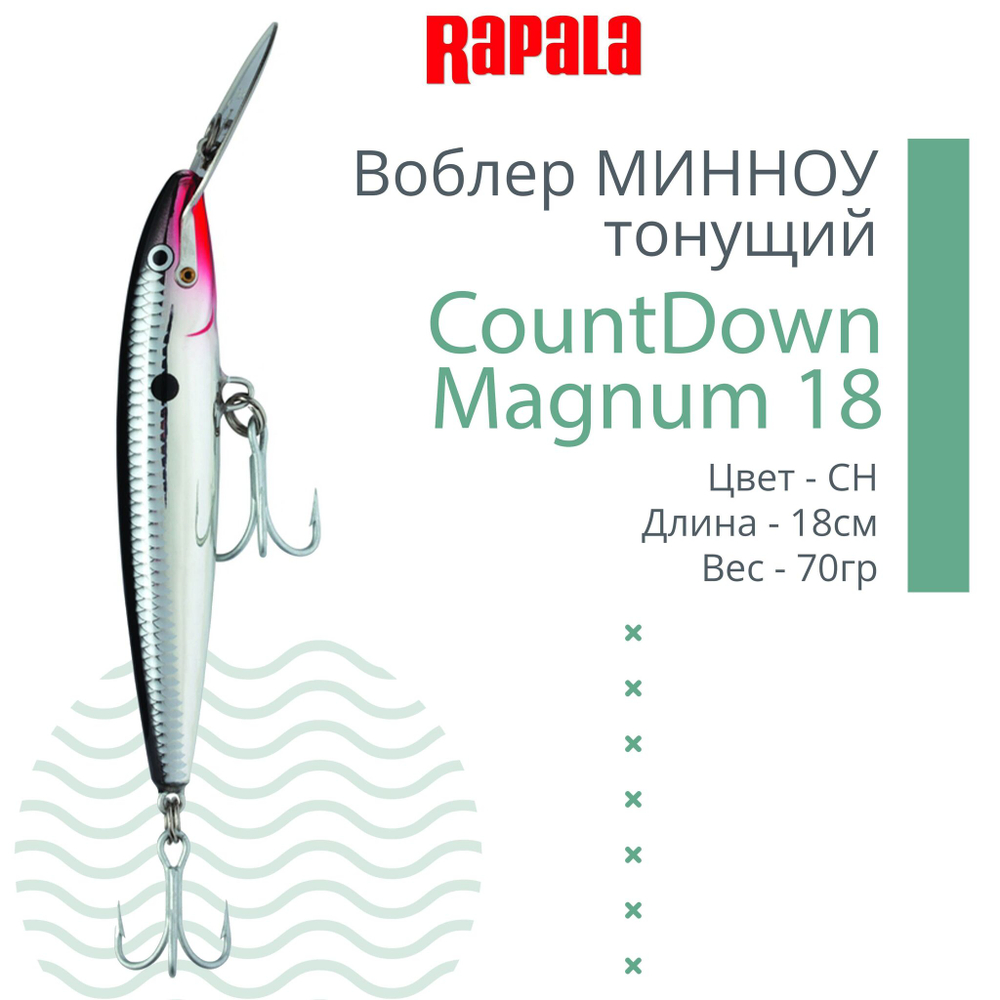 Воблер CountDown Magnum 07, 7см, 12г, цвет FT, тонущий
