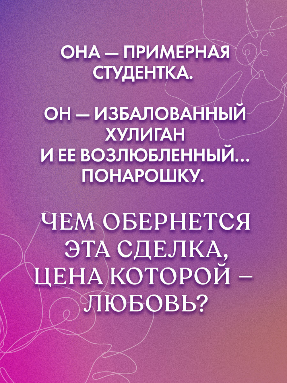 Мой хулиган (с автографом)