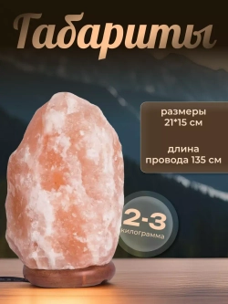Настольная лампа солевая ночник 2-3 кг из гималайской соли